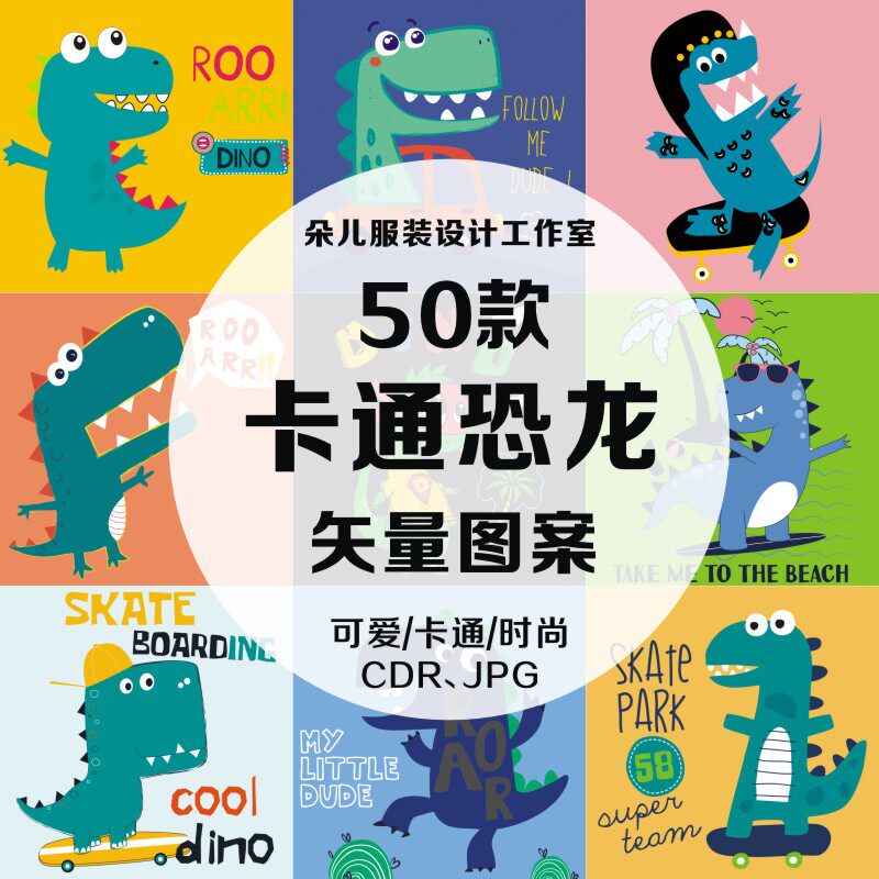 新款时尚卡通可爱涂鸦手绘俏皮恐龙手机壳T恤印花绣花图案素材库|ruв категории торговли/разработка услуг, разработка услуг, проектный материал/исходный файл - от Buy2taobao.com для оказания профессиональной услуги покупки агента Taobao
