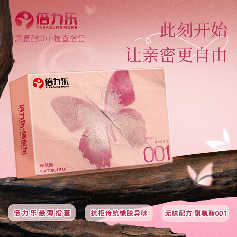 倍力乐聚氨脂001检查指套6只装 0.01超薄指套LES拉拉同性用品抠抠