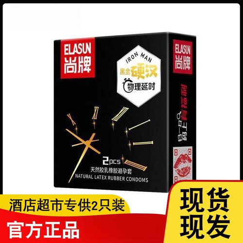 尚牌黑金硬汉物理延时避孕套2只装 小黑盒酒店装安全套情趣延时套
