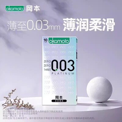 冈本避孕套0.03超薄003薄爽