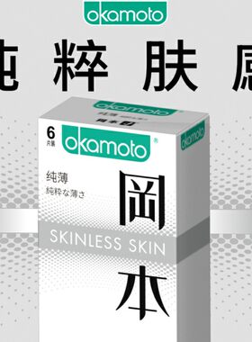 冈本避孕套超薄纯薄001