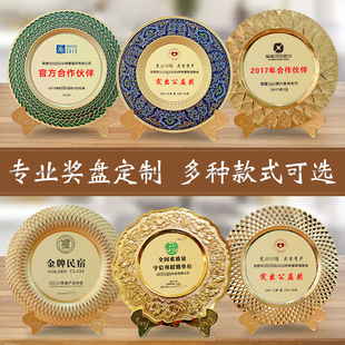 锌合金金属热印奖盘公司年会荣誉学校表彰定做高档同学会纪念礼品