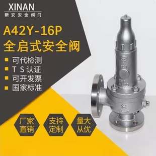 64DN50不锈钢弹簧全启封闭式 新安阀门A42Y 氢氧气氮气 16P