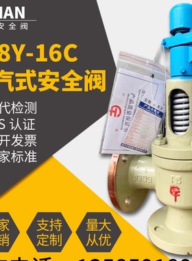 新安安全阀A48Y-16C/25C/40C/64Cdn40铸钢不锈钢法兰弹簧式蒸汽