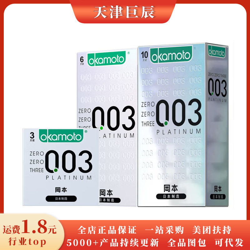 冈本白金避孕套2只3只6只10只装安全套003超薄用套计生