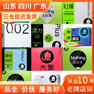 大象****套 自有002幻久幻薄螺纹冰火超润滑套潮女生********