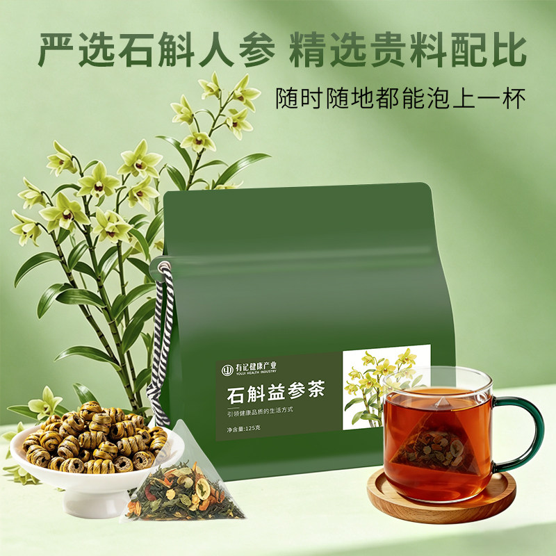 石斛益参茶独立茶包人参枸杞菊花甘草健康养生熬夜元气茶真材实料