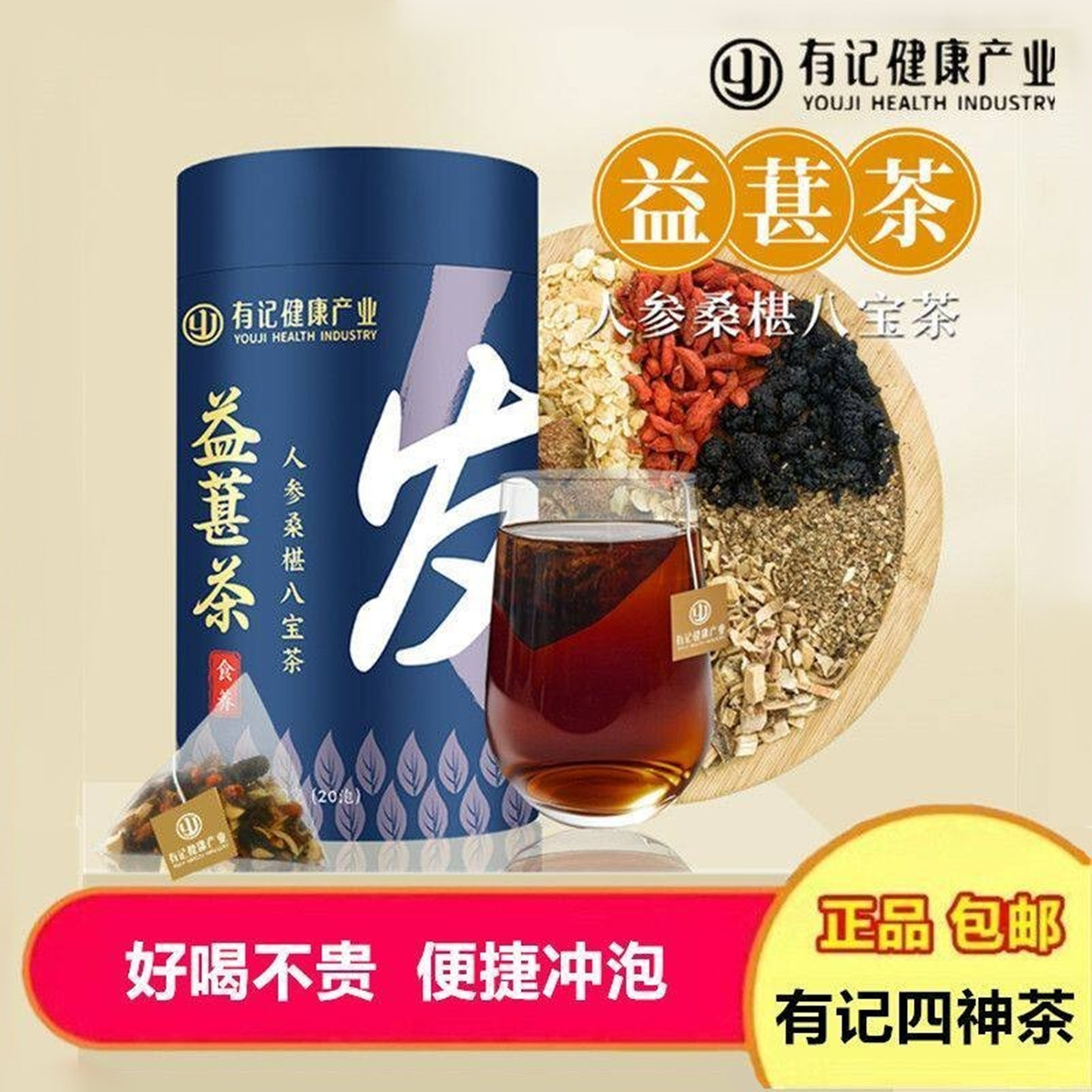 有记益葚茶人参黄精枸杞补茶五指毛桃八宝茶养生参精茶男熬夜肾茶