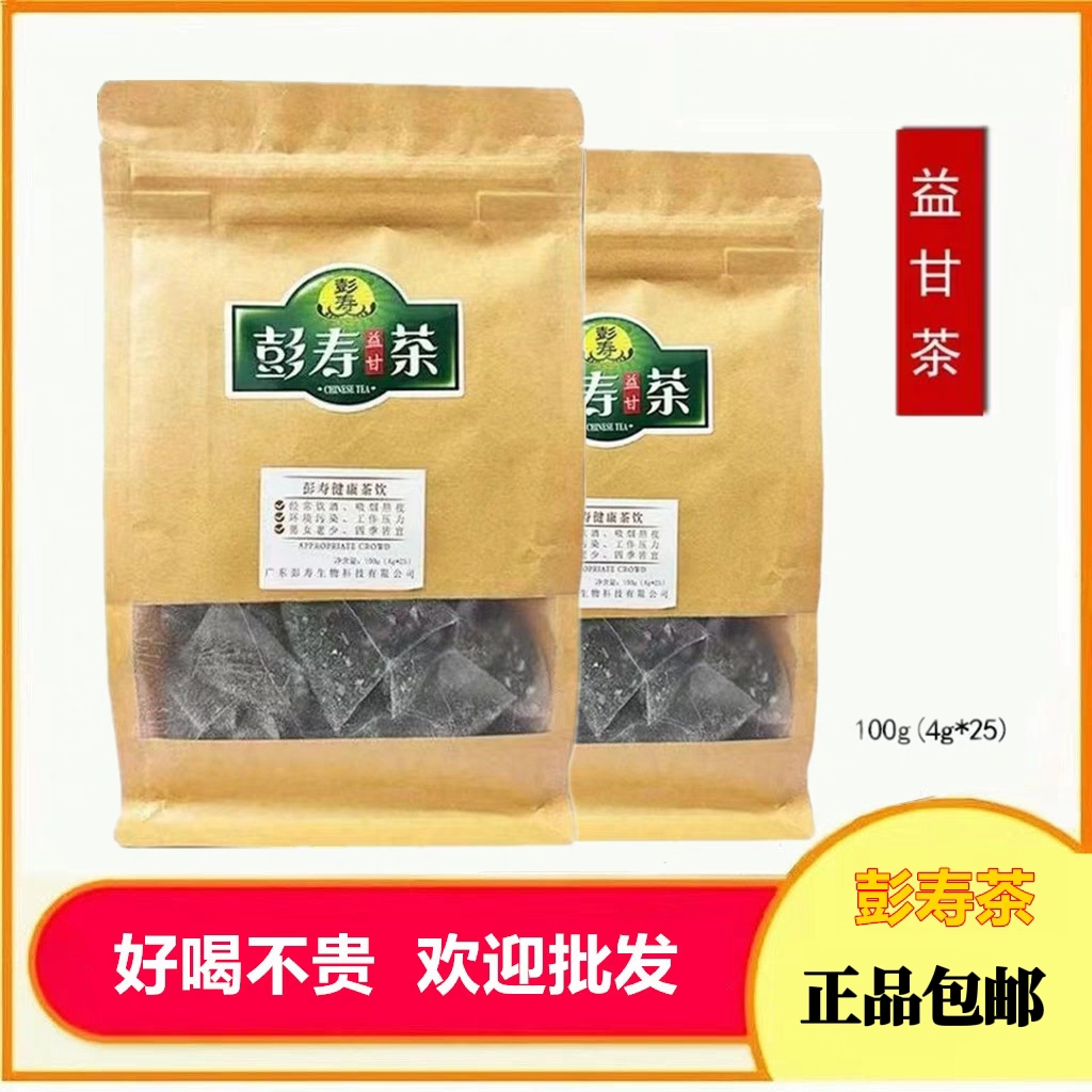 彭寿益甘茶益生茶菊花枸杞金银花甘甜浓香醇厚浓缩型袋泡茶包正品