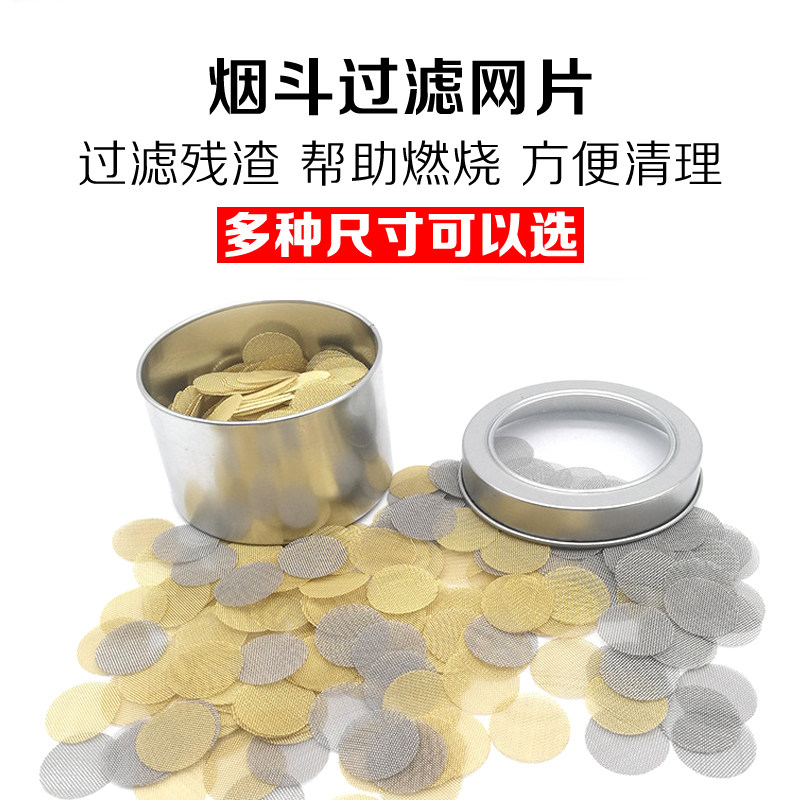 烟斗过滤网片助燃网过滤防堵金属滤网耐高温金属网烟具配件小网片图片