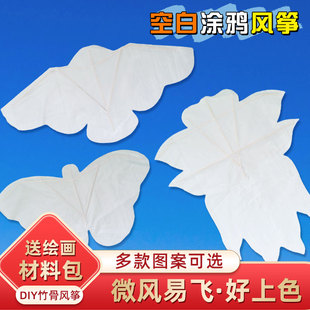 手工竹子传统空白风筝diy创意绘画涂鸦儿童手绘教学风筝微风易飞