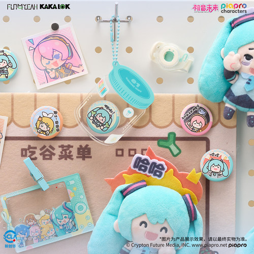 FUN4YEAH 初音未来系列 放肆耶表情包 盲抽马口铁徽章&药瓶挂件