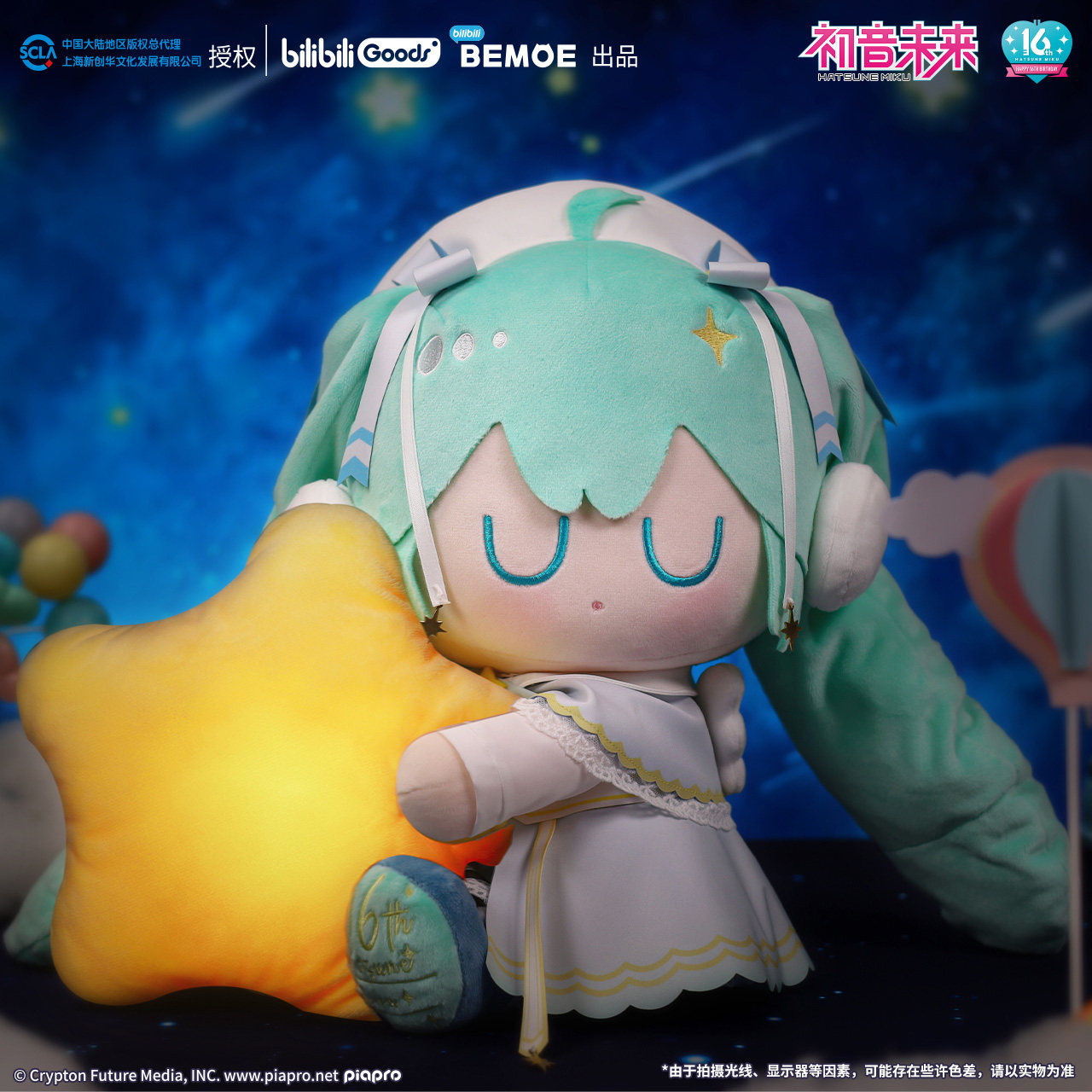初音 bemoe 初音未来星祈之夜星愿发光毛绒可爱miku毛绒玩偶娃娃