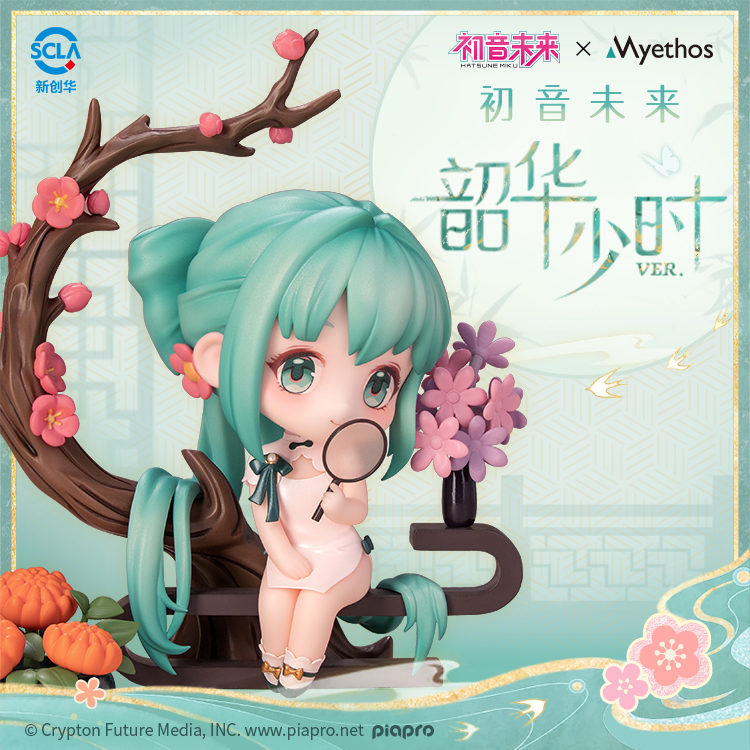 【预售定金】Myethos VOCALOID 初音未来 韶华 少时 ver. Q版手办