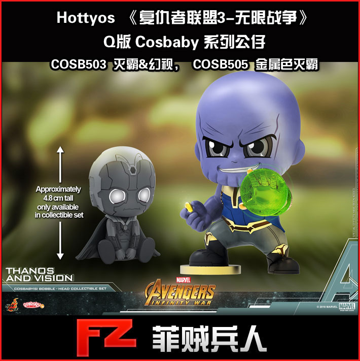 ÏÖ»õ HT HOTTOYS ¸´Áª3 Ãð°Ô »ÃÊÓ Cosbaby COSB503 COSB505