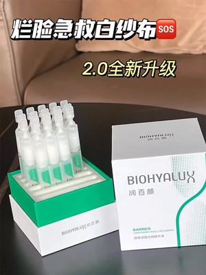 2.0润百颜玻尿酸屏障调理次抛精华液原液修护舒缓泛红补水保湿