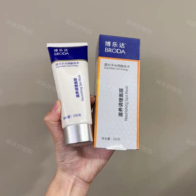 博乐达水杨酸面膜闭口粉刺清洁毛孔100g