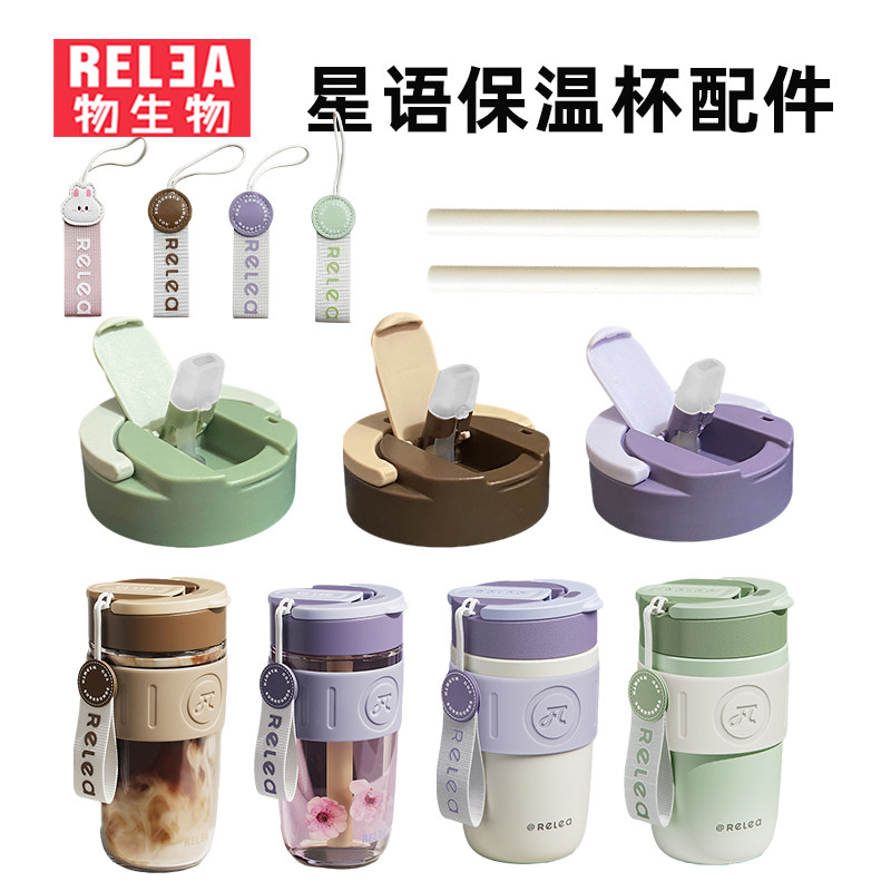 原装盖子Relea/物生物配件图片