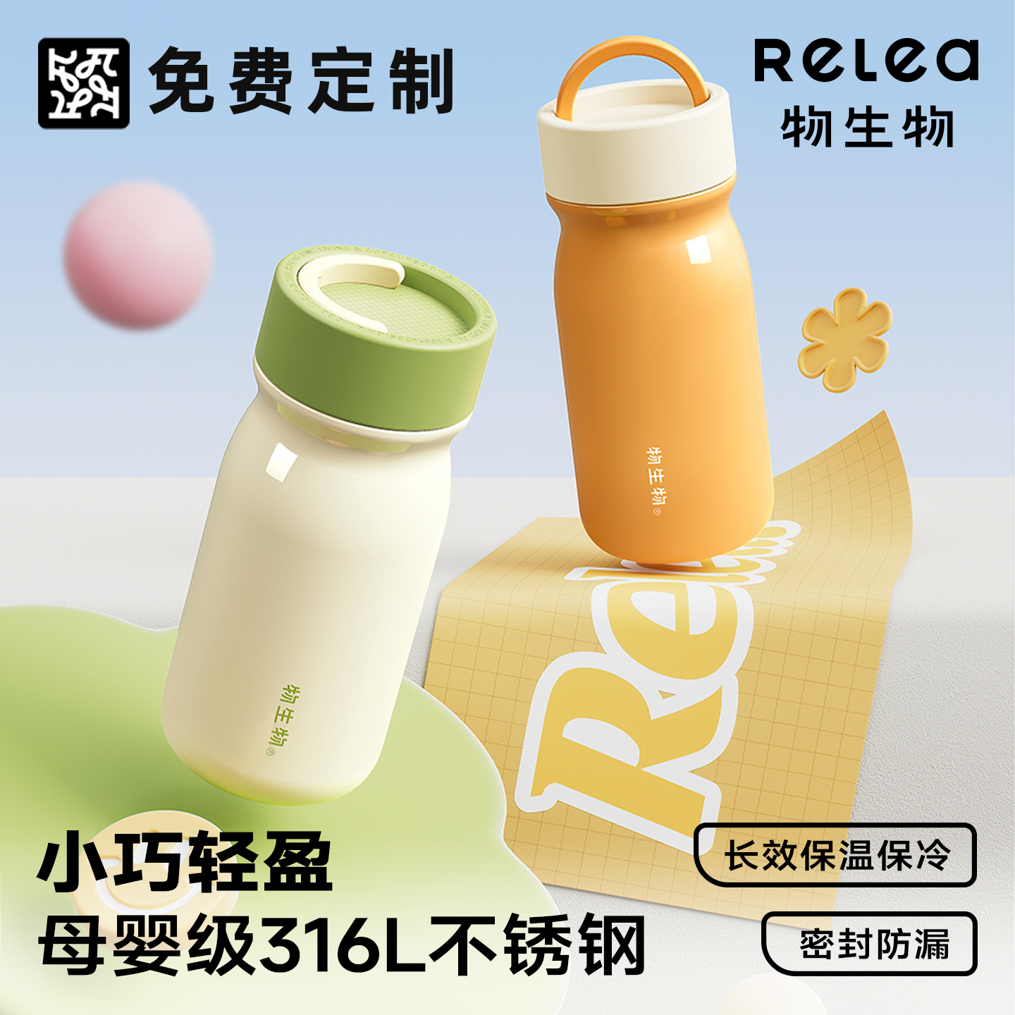 物生物迷你保温杯女生伴手礼小巧便携外出高颜值小杯子可爱水杯子