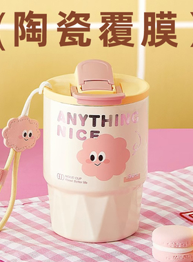 物生物咖啡保温杯女生高颜值陶瓷内胆小巧便携吸管水杯子新款2025