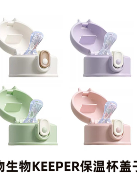 relea物生物保温杯原装配件keeper保温杯原装盖子防漏杯盖含吸嘴