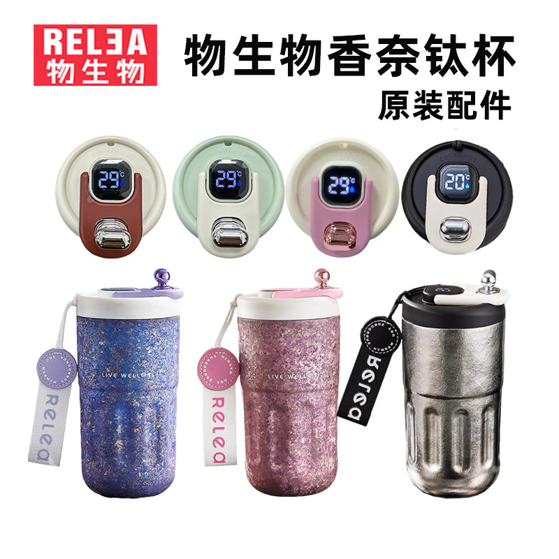物生物香奈钛杯专用数显杯盖子提绳原装正品配件 - 实物图