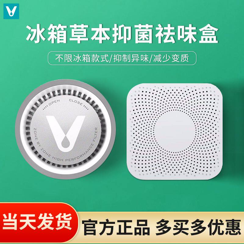 云米冰箱滤芯除味剂去除异味草本清洁家用净化神器除味盒除臭剂