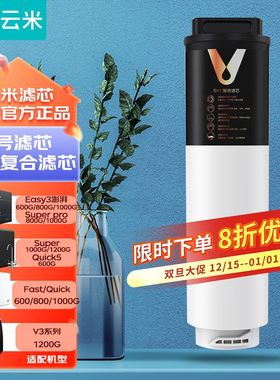 云米净水器5in1滤芯复合滤芯Easy3 Fast3 Super quick mee S2