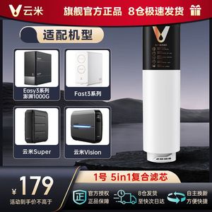 云米净水器RO滤芯澎湃Easy3 Super 400/600/800/1000G Vision