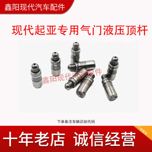 现代起亚气门顶杆液压顶柱摇臂顶