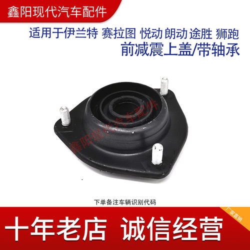 现代伊兰特悦动途胜赛拉图狮跑朗动前减震器上盖顶胶轴承配件