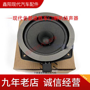 适用于北京现代老款途胜车门扬声器门板喇叭音响喇叭车内喇叭原厂