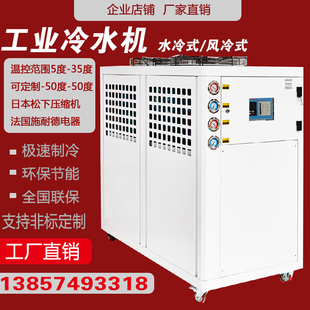 厂家直销工业冷水机冰水机风冷水冷机循环水冷注塑挤出吸塑模具制