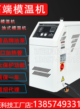 工厂直销模温机注塑机模具自动恒温机油温水温6KW9KW12KW18KW24KW