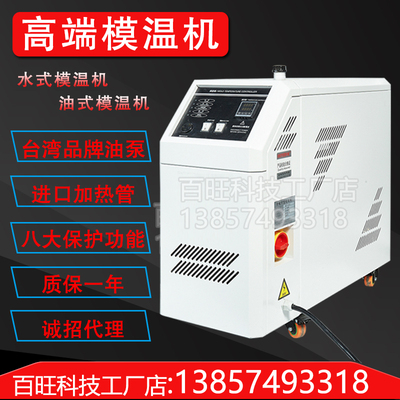 模温机模具恒温升温快恒温精准