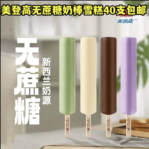 美登高雪糕无蔗糖网红冰淇淋