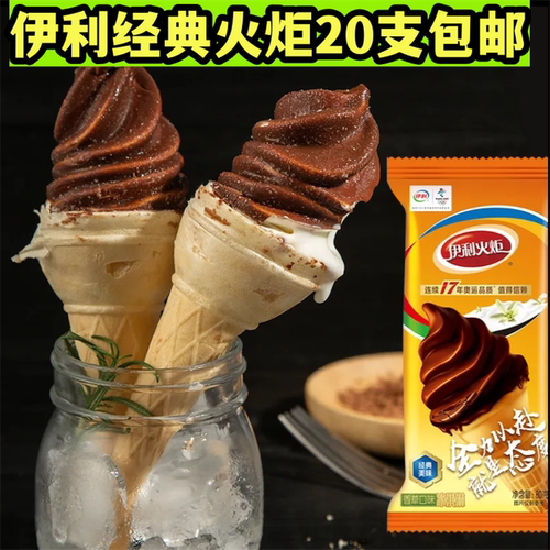伊利经典火炬脆皮巧克力