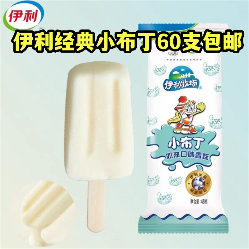 雪糕小布丁整箱冰淇凌江苏-18
