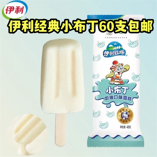 伊利网红小布丁雪糕冰淇淋整箱怀旧儿时雪糕网红蛋筒混搭包邮直销
