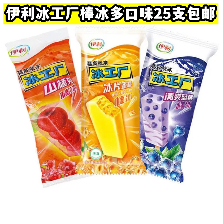 25支伊利老冰棍工厂心情大布丁网红雪糕冰淇淋激凌冷饮整箱