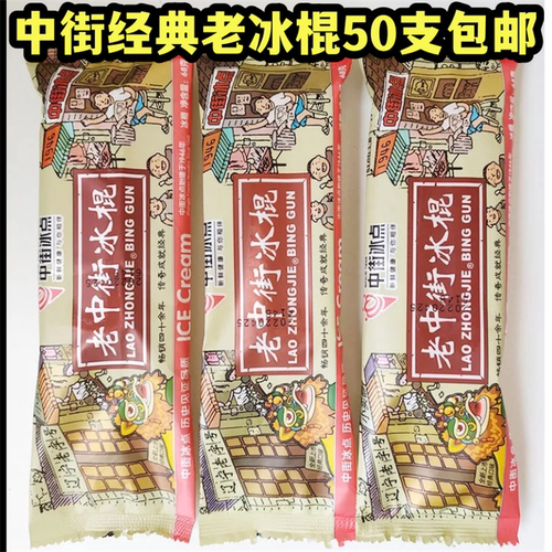 老冰棍冰激凌冰淇淋整箱批发