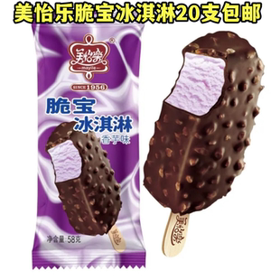 美怡乐脆宝冰淇淋臻爱巧克力香芋榛子香草味雪糕网红脆皮冰激凌