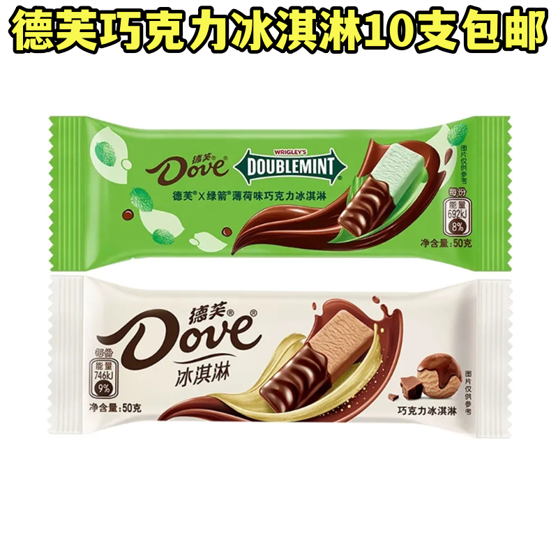 德芙香草巧克力冰淇淋巧克力网红雪糕咖啡巧克力冰激凌