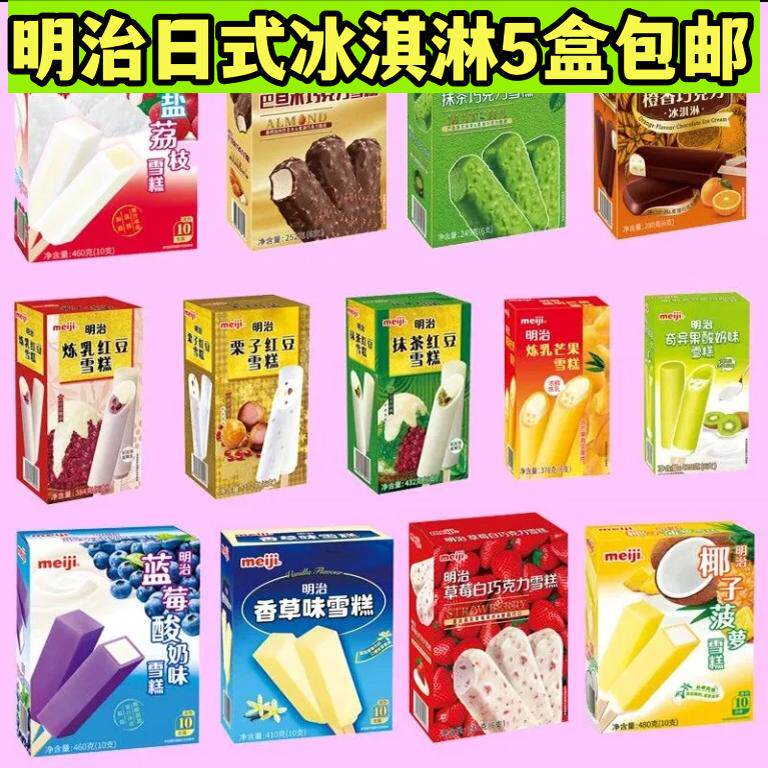 明治meiji蓝莓酸奶雪糕盒装460g(10支)冰淇淋冰激凌 冷饮