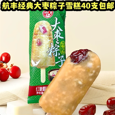 东北风味大枣粽子航丰冰淇淋雪糕