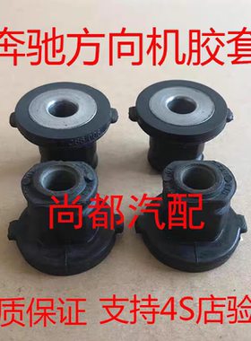 奔驰W164ML320ML350ML500GL450GL550GL350方向机机胶固定胶套衬套