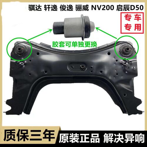 适用骐达颐达轩逸骊威俊逸NV200启辰R50D50前桥胶元宝梁胶套衬套