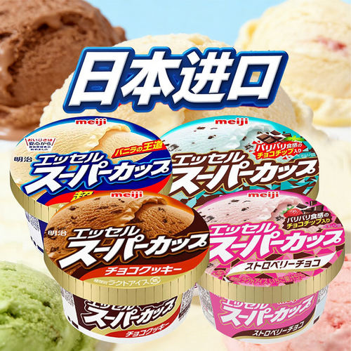 日本进口明治冰淇淋冷饮200ml