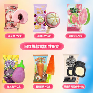 【10支】耐米茄子胡萝卜半个桃子山竹芭乐奶皮子冰淇淋雪糕冷饮批