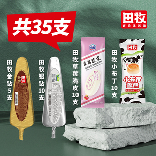 包邮 20支田牧冰淇淋金银钻青柠巧克力脆皮冰激凌悠致100花脸雪糕